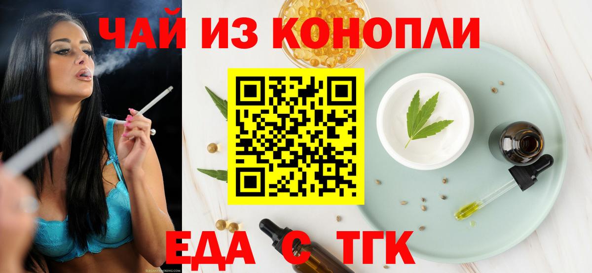 Cannafood конопля  Вход с VPN  Волжский 
