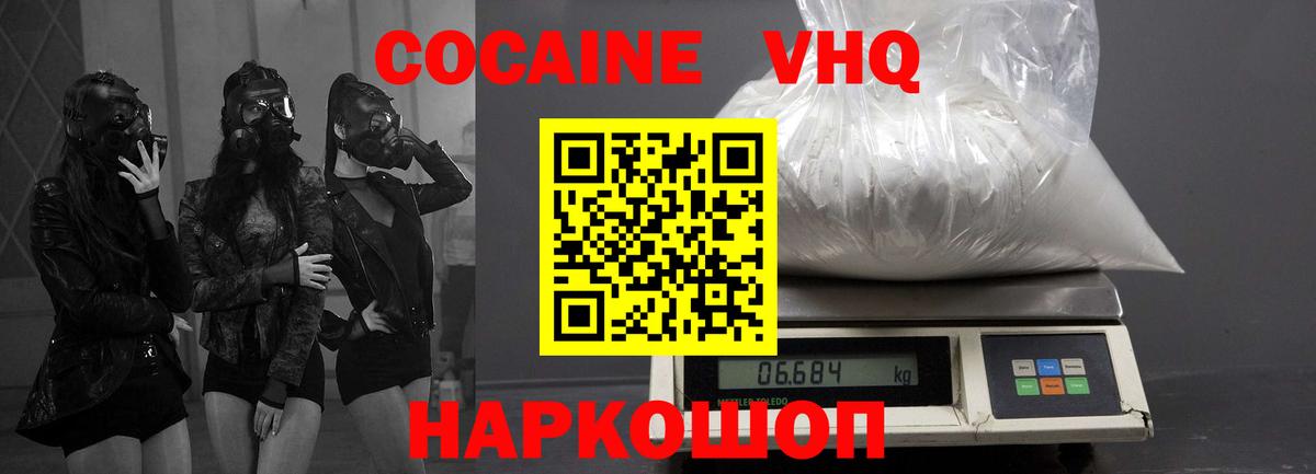 Кокаин VHQ Волжский