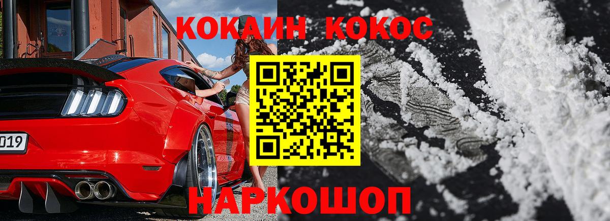 КОКАИН 98%  COCAIN 98%  Волжский  Вход с VPN 