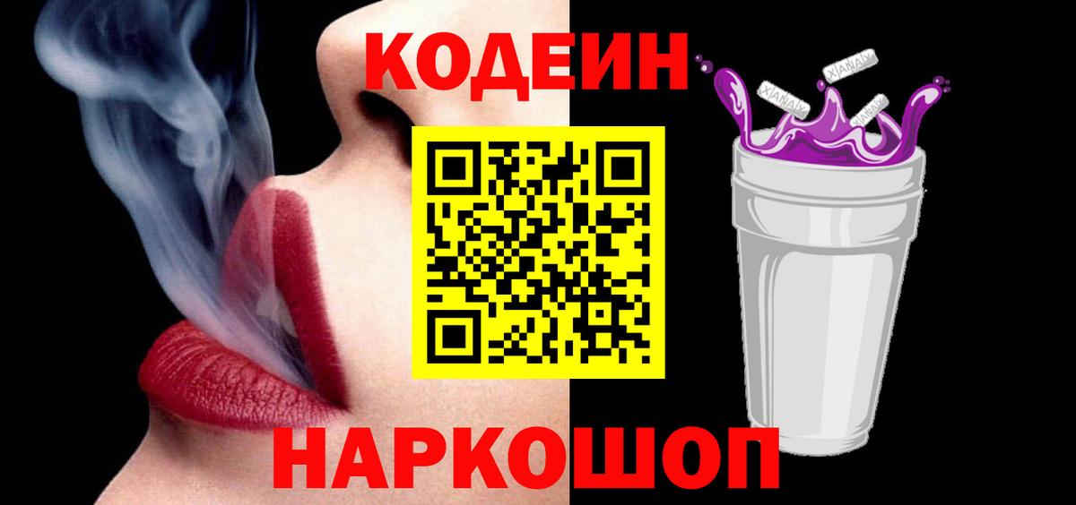 Волжский  Кодеиновый сироп Lean напиток Lean (лин)  Вход с VPN 