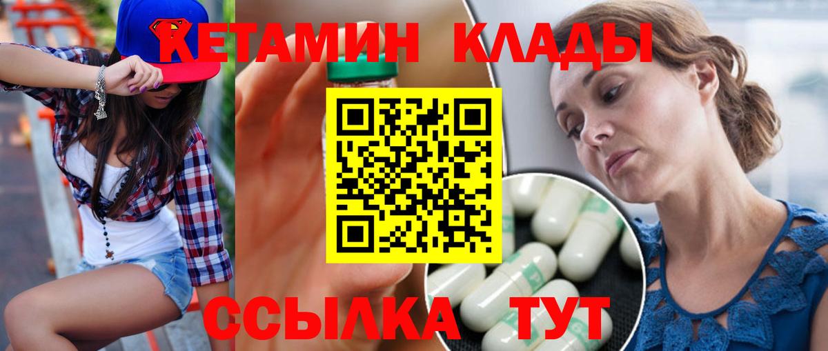 Волжский  Кетамин ketamine  Вход с VPN 