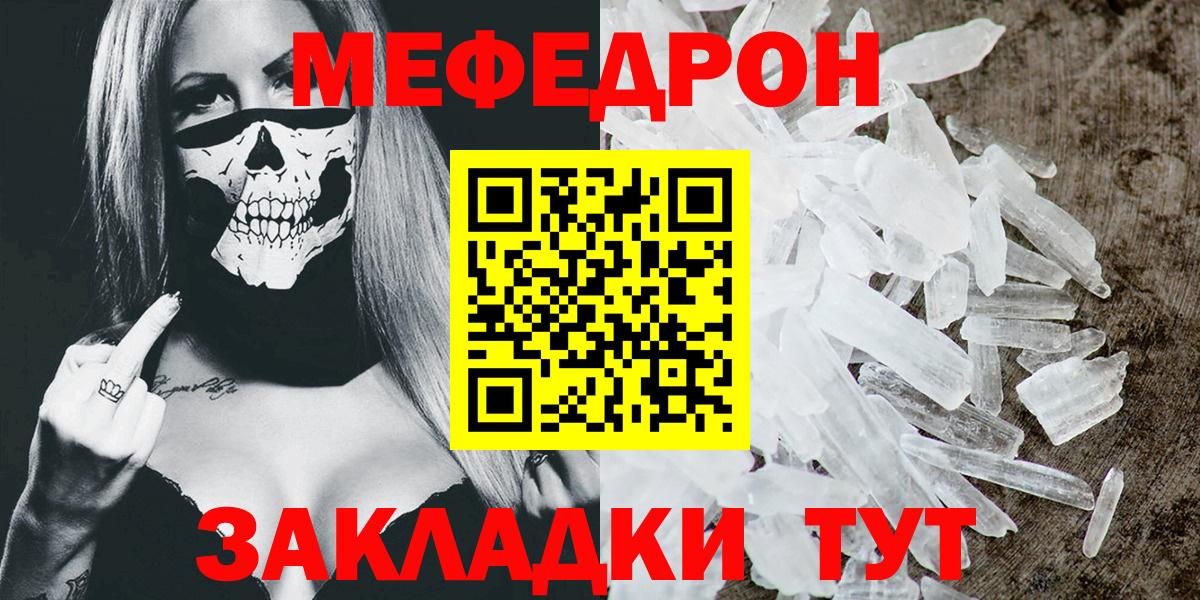 МЕФ кристаллы Волжский