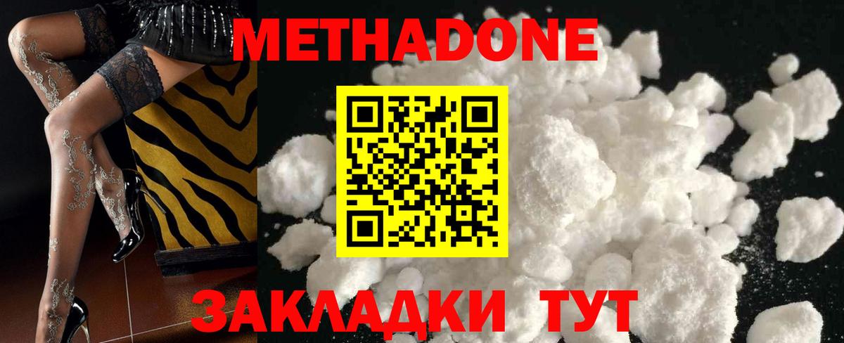 МЕТАДОН кристалл Волжский