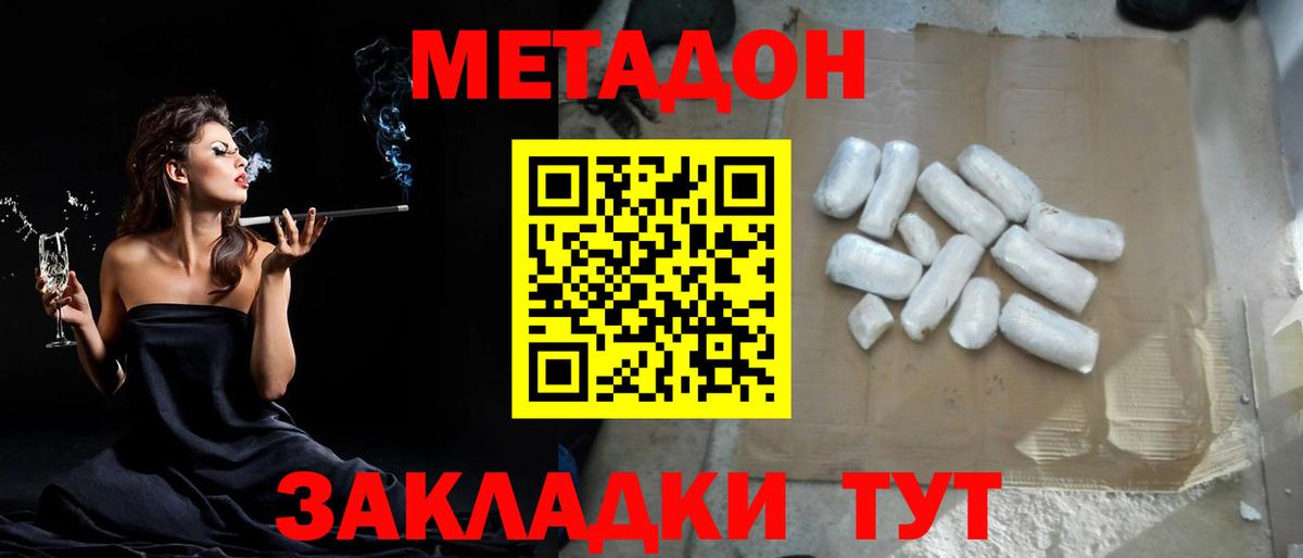 Волжский  Метадон methadone  darknet Telegram  Вход с VPN  Метадон кристалл 